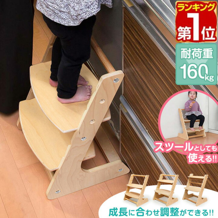 楽天市場】【楽天1位】ステップ 踏み台 子供 2段 2WAY 木製 椅子 