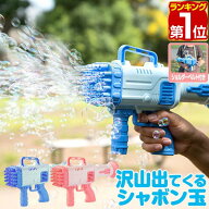 【楽天1位】シャボン玉 電動 バブルガン おもちゃ しゃぼん玉 電池式 シャボン玉製造機 大量 32連 32穴 …