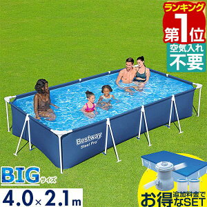 �y�y�V1�ʁz�v�[�� �r�j�[���v�[�� ��^ 4m×2.1m �����` BESTWAY �t���[���v�[�� ���W���[�v�[�� �ƒ�p�v�[�� �L�b�Y �q���p�v�[�� ���V�� �y�b�g ������ ��400cm×210cm×81cm �|���v�s�v/�g���Ď� 