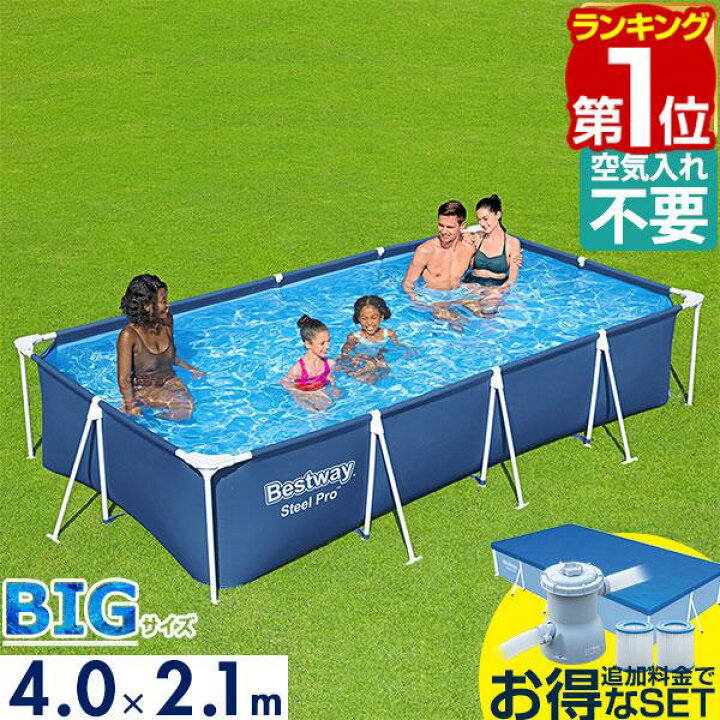 楽天市場】プール ビニールプール 大型 4m×2.1m 長方形 BESTWAY 