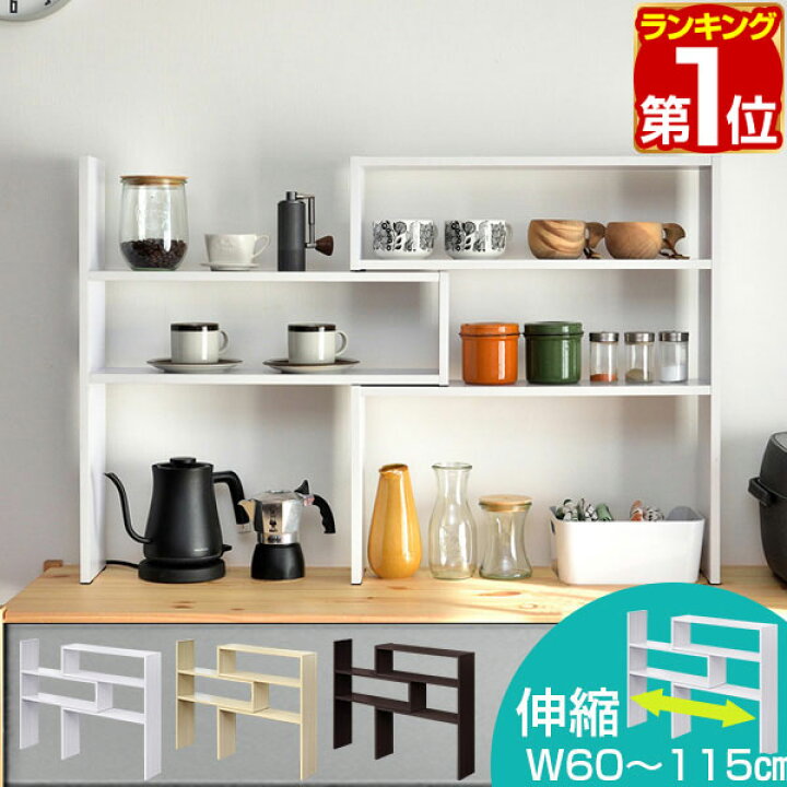 楽天市場】【楽天1位】キッチンラック 調味料ラック 伸縮60cm〜115cm 