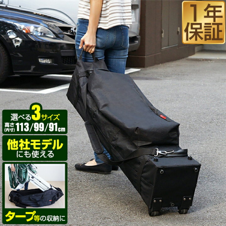 楽天市場】【アウトレット】テント タープテント タイヤ付きキャリーバッグ 汎用 3サイズ 他社製品にも！キャスター付きキャリーバック タープ用 テント用  アウトドア 収納バッグ ワンタッチタープ用 FIELDOOR キャスター付きプレミアムキャリーバッグ 1年保証 ☆[送料 ...