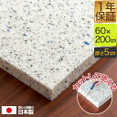 【楽天1位】日本製 チップウレタン 60cm×200cm 2m 厚さ5cm 1枚 DIY素材 スポンジ素材 多用途 クッション材 張替用ウ…