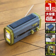 【楽天1位】FIELDOOR 防災ラジオ 多機能 スマホ充電 大容量4500mAh 乾電池 手回し ソーラー AM/FM ラジオ…