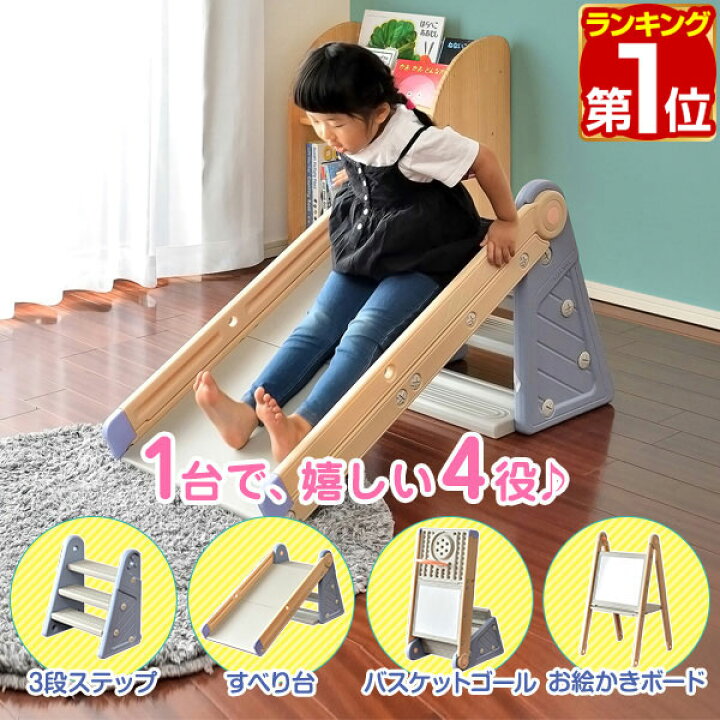 楽天市場】【楽天1位】すべり台 組み立て 1台4役 室内遊具 お絵かき 