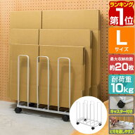 【楽天1位】段ボール ストッカー スリム 段ボールストッカー Lサイズ 奥行25cm キャスター付 ダンボール …