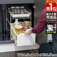 【楽天1位】シンク下収納 スライドラック シンク下 収納 スライド 引き出し スリム 2段 幅28.5cm 棚 収納…