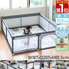 【楽天1位】RiZKiZ ベビーサークル 折りたたみ メッシュ プレイヤード 四角 207cm×187cm 約2畳 通常サイズ ハイタイプ ファスナー扉付き 置くだけ 組立簡単 洗えるカバー 赤ちゃん ベビー 安全 セーフティーグッズ 柵 収納バッグ付き 1年保証 ★[送料無料]