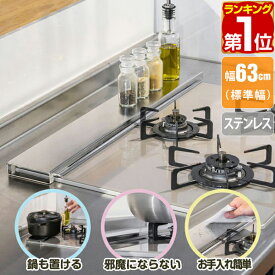 【楽天1位】排気口カバー 60cm フラット ステンレス コンロカバー グリルカバー ガスコンロ IHコンロ ビルトインコンロ レンジ 魚焼きグリル カバー ロータイプ 薄型 五徳 油はね ガード 油汚れ 汚れ防止 レンジガード コンロ奥カバー 1年保証 ★[送料無料]