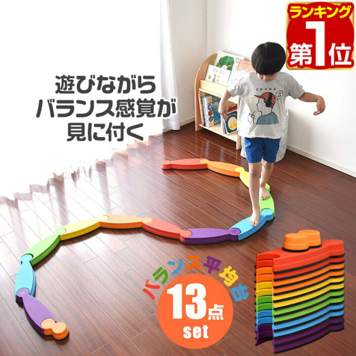 楽天市場】【楽天1位】バランス平均台 13点セット カラフル フラット 