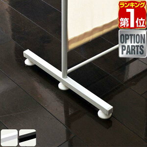 【楽天1位】【パーテーションと同時購入で送料無料!】クロスパーテーション 180cm 200cm 用 サポート安定足 安定脚 脚 パーテーション クロースパーテーション ついたて パーティション パー