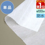 【楽天1位】ペーパーシーツ 防水 防水シーツ 1本 幅100×長さ190cm 45枚分 ロールタイプ 不織布 使い捨て…