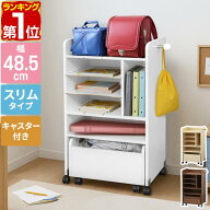 【楽天1位】RiZKiZ ランドセルラック キャスター付き スリム 幅48.5cm×高さ85.5cm ランドセル収納 ワゴ…