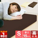 【楽天1位】マットレス シングル 高反発 極厚 15cm 高反発マットレス 高密度 27D 硬め 150N/180N 高反発ウレタン マット ベッド 敷布団 敷き布団 低反発マットレス と使い替えても マットレス 厚さ15cm S 高反発マット 洗えるカバー 寝具 1年保証 ★[送料無料]