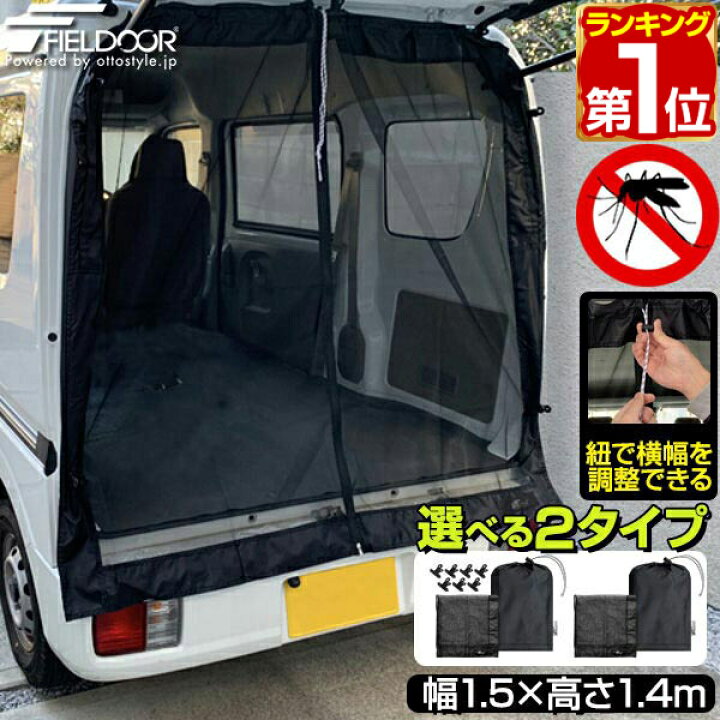 楽天市場】【楽天1位】FIELDOOR 車用メッシュネット 150cm×140cm 汎用 