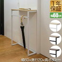 コンソールテーブル 傘掛けバー付 スリム 幅60cm×20cm 高さ80cm 飾り棚 棚 玄関 ろう下 玄関ラック 玄関テーブル 収納棚 サイドテーブル 省スペース すき間収納 ディスプレイラック エントランス 木目 消毒液スタンド 1年保証 ★[送料無料]