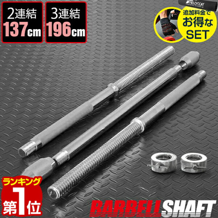 楽天市場】【楽天1位】バーベルシャフト バーベル 3分割 長さ196cm 