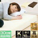 30日間返品保証 マットレス キング 高反発 10cm 高反発マットレス 高密度 30D 硬め 200N 高反発ウレタン マット ベッド 敷布団 敷き布団 低反発マットレス と使い替えても マットレス 厚さ10cm K 高反発マット 寝具 1年保証 ★[送料無料]