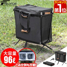 【楽天1位】FIELDOOR 折りたたみ ツールボックス 大容量96L アウトドア 収納ボックス トランク バッグ アクセサリーポーチ 道具入れ 小物入れ 軽量 幅67cm×34cm×60cm ターポリン ゴミ箱 BBQ キャンプ用品 ポータブルツールボックス 1年保証 ★[送料無料]