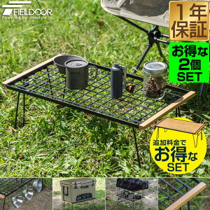 FIELDOOR アウトドア メッシュ テーブル 2個セット 折りたたみ アウトドアラック マルチラック 幅60cm ローテーブル レジャーテーブル 耐熱 スチール ソロキャンプ アウトドアメッシュラック ス