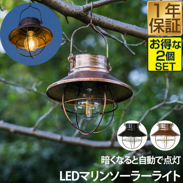 楽天市場】ガーデンライト ソーラー 屋外 2個セット 防塵・防水 IP44 