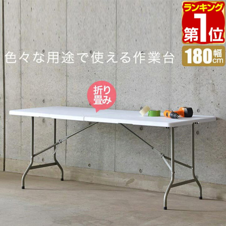 楽天市場】【楽天1位】【法人のみ無料配送】ワークテーブル 折りたたみ 