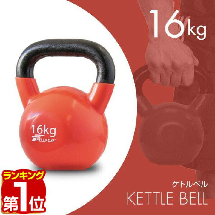 楽天市場】【楽天1位】ケトルベル 16kg ダンベル ケトルダンベル 