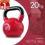 【楽天1位】ケトルベル 20kg ダンベル ケトルダンベル トレーニング 器具 ケトルベルトレーニング ウエイ…