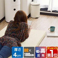 【楽天1位】長座布団 低反発 ごろ寝マット 80×180cm 厚さ4cm マルチマットレス 低反発 高反発 マットレ…