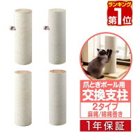 【楽天1位】極太猫爪とぎポール 60cm用 交換支柱 麻縄巻き/綿縄巻き スクラッチングポスト ペット用品 猫…
