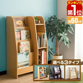 【楽天1位】マガジンラック 幅60cm/80cm 絵本棚 絵本ラック マガジンスタンド 本棚 スリム ディスプレイ ラック 表紙 が 見える 本棚 パンフレット スタンド 本収納 おしゃれ 木製 雑誌 絵本 本 収納 木目調 収納棚 ディスプレイマガジンラック 1年保証 ★[送料無料]