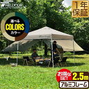 遮光/遮熱モデル追加！FIELDOOR ワンタッチタープテント 2.5m×2.5m サイドシート2枚付 横幕セット 軽量 アルミ テント タープ 250 ワンタッチテント ワンタッチタープ 大型 簡単 UVカット 撥水 日よけ プール イベント アウトドア キャンプ BBQ 1年保証 ★[送料無料]