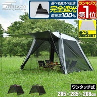 【楽天1位】FIELDOOR テント スクリーンタープ スクリーンテント ワンタッチ 幅285×奥行285cm 日よけ ド…