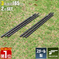 【楽天1位】テントポール スチール製テントポール 2本セット 3本連結 160cm 直径 16mm 分割式 スチール …