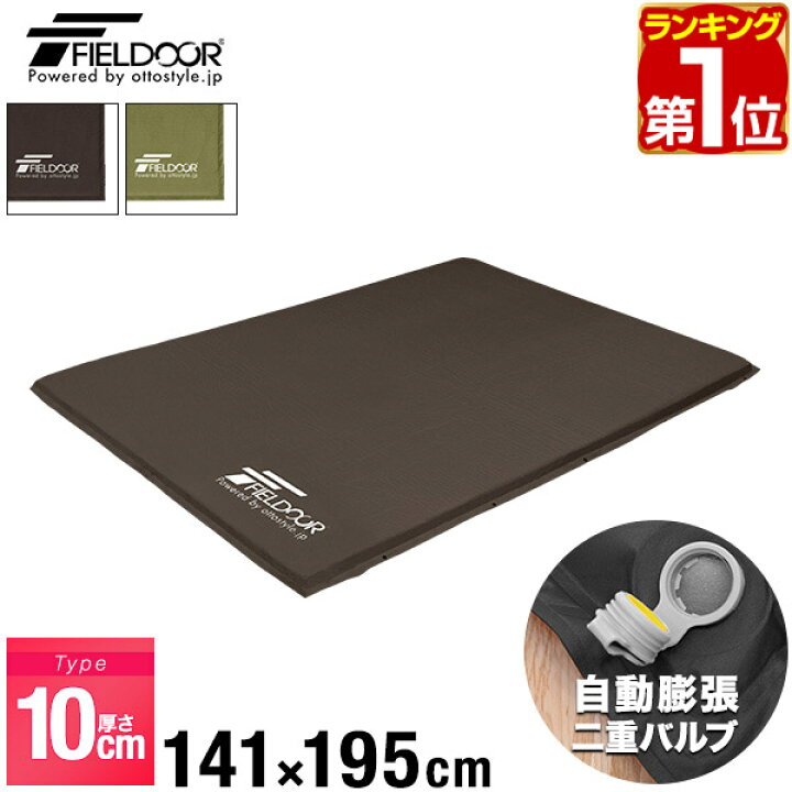 楽天市場 1年保証 キャンプマット 幅 141cm X 195cm 厚さ 10cm エアーマット ダブル 収納袋付 マット マットレス 車中泊マット 車内泊 マット ベッド エアーベッド エアベッド エアマット 簡易ベッド 軽量 アウトドア キャンプ用品 寝具 Fieldoor 送料無料 あす楽
