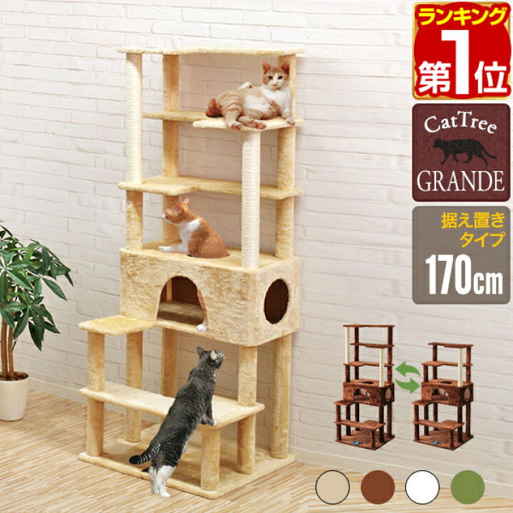楽天市場】【楽天1位】キャットツリー 据え置き スリム 高さ 170cm 幅 