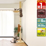 【楽天1位】キャットツリー 突っ張り 直径 10cm 高さ 240 - 255cm 幅 40cm ハンモック付き 猫タワー シニ…