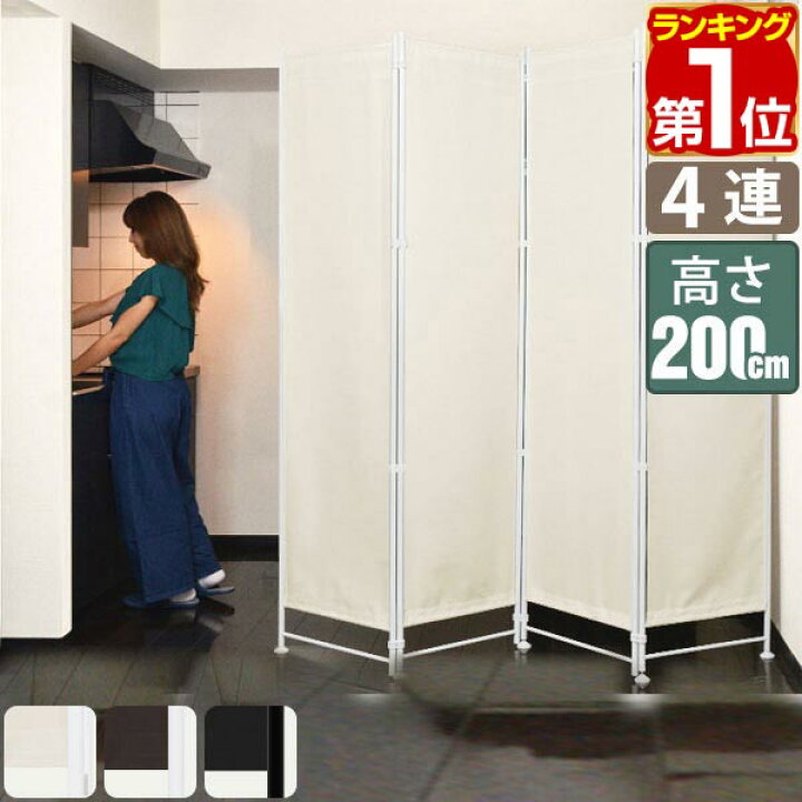 楽天市場】パーテーション 間仕切り 高さ200cm 4連 アジャスター足 波  