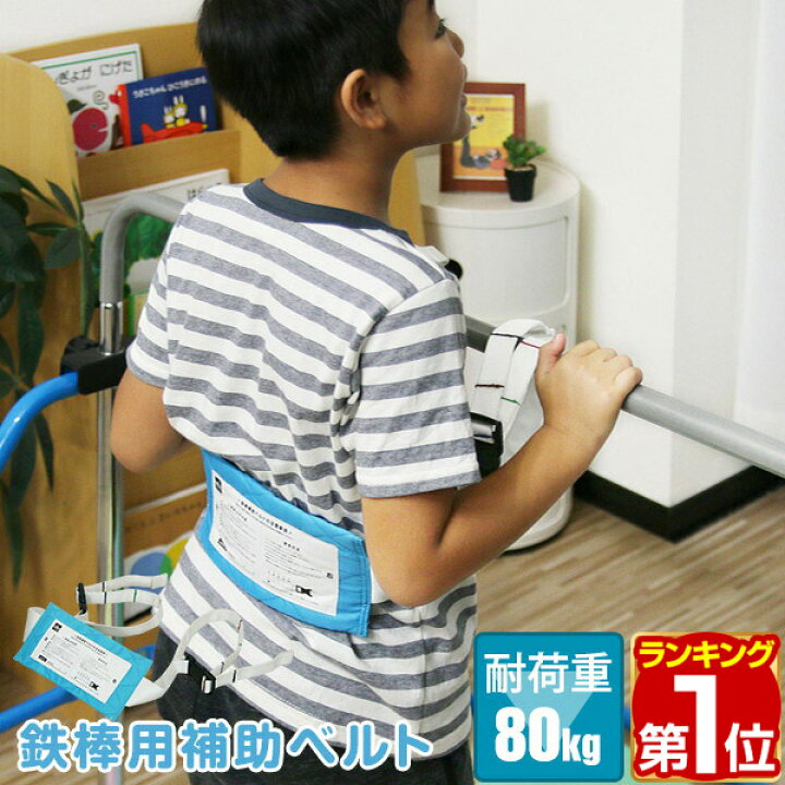 楽天市場】【楽天1位】鉄棒用補助ベルト 鉄棒 逆上がり 室内 室外 練習 