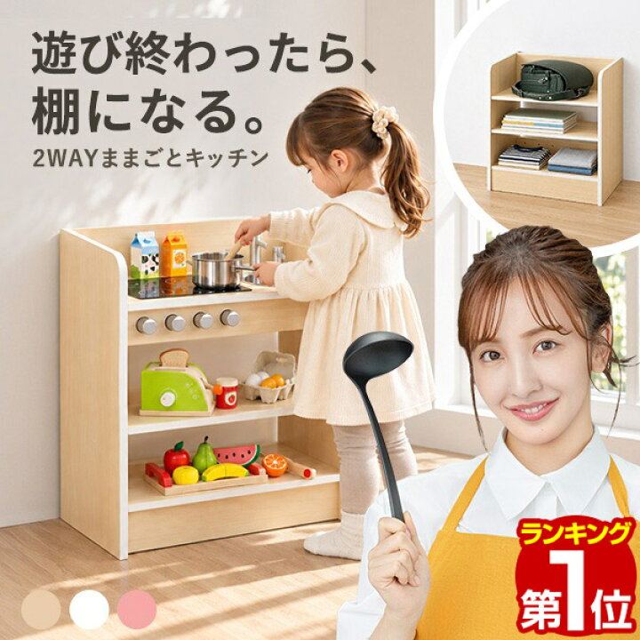 楽天市場】【楽天1位】RiZKiZ ままごと キッチン 2WAYタイプ 木製 