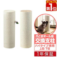 【楽天1位】極太猫爪とぎポール 120cm用 交換支柱 麻縄巻き/綿縄巻き スクラッチングポスト 猫用品 キャ…