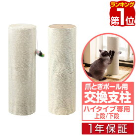 【楽天1位】極太猫爪とぎポール 120cm用 交換支柱 麻縄巻き/綿縄巻き スクラッチングポスト 猫用品 キャットツリー用部品 爪とぎ猫ポール用部品 交換部品/スペア部品/オプション/カスタマイズパーツ ※パーツのみ、本体セット別売 1年保証 ★[送料無料]