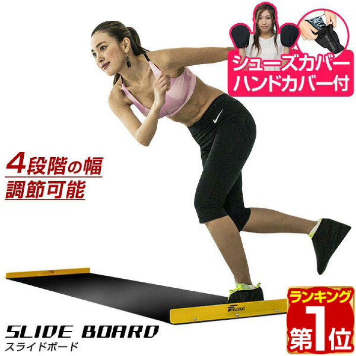 楽天市場 1年保証 スライドボード 4段階調整 幅 240cm 210cm 180cm 150cm トレーニング器具 フィットネス ボディバランス 強化 下半身 筋力アップ バランス感覚 サッカー スピードスケート 体幹トレーニング スライダーボード レッグスライダー Fieldoor 送料無料