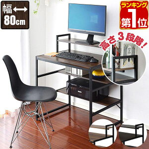 【楽天1位】モニター台付き PCデスク 幅80cm 奥行60cm 棚付き 机 省スペース スリム ハイタイプ パソコンデスク ワークデスク 作業机 収納 棚 PCボード デスク上置棚 一体型 書斎机 勉強机 木目