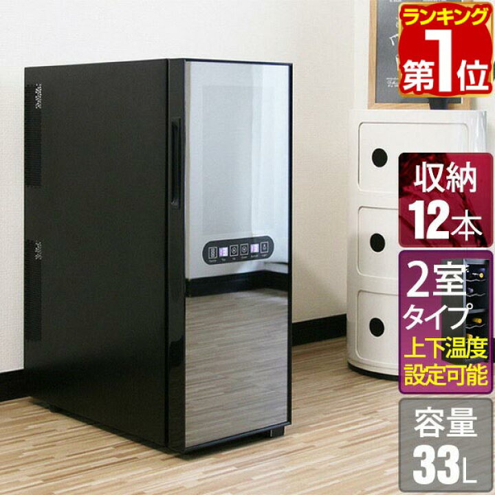 楽天市場】【楽天1位】ワインセラー 家庭用 スリム 12本 ペルチェ式 1 