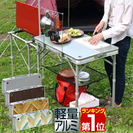 【楽天1位】アウトドア テーブル 折りたたみ 幅 75cm 調理台 軽量 アルミ製 キッチン キッチンテーブル …