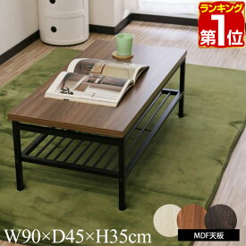 【楽天1位】 ローテーブル センターテーブル アイアンテーブル 幅90cm×奥行45cm x 高さ35cm 棚付き 2段 リビングテーブル ソファーテーブル コーヒーテーブル スチール 木製 伸縮テーブル スライド 伸縮 モダン 木目 天板 北欧 おしゃれ 1年保証 ★[送料無料]