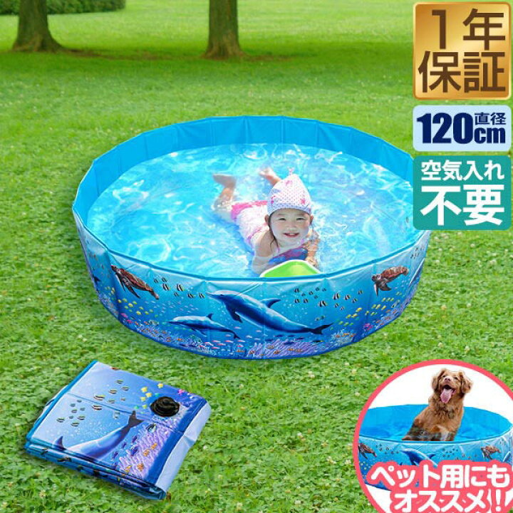 楽天市場 楽天1位 プール 空気入れ不要 折りたたみ 1 2m 直径1cm ビニールプール ペットプール ペット用お風呂 バスタブ 排水口付き ポンプ不要 屋外 屋内 ベランダ キッズプール 水遊び 水浴び ペット シャンプー 小型犬 大型犬 Fieldoor 1年保証 送料無料