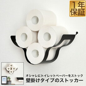 トイレットペーパーストッカー 幅31cm 壁掛け 棚 トイレラック 収納棚 オープンラック ウォールラック 太巻き 芯なし 対応 直径13cmまで ペーパーホルダー スリムラック 洗面所 トイレ収納 トイレ用品 北欧 おしゃれ アイアン ブラック 1年保証 ★[送料無料]