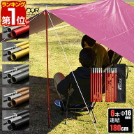 【楽天1位】テントポール アルミ製テントポール 2本セット 6本連結 180cm 直径 16mm 分割式 アルミ サブ…
